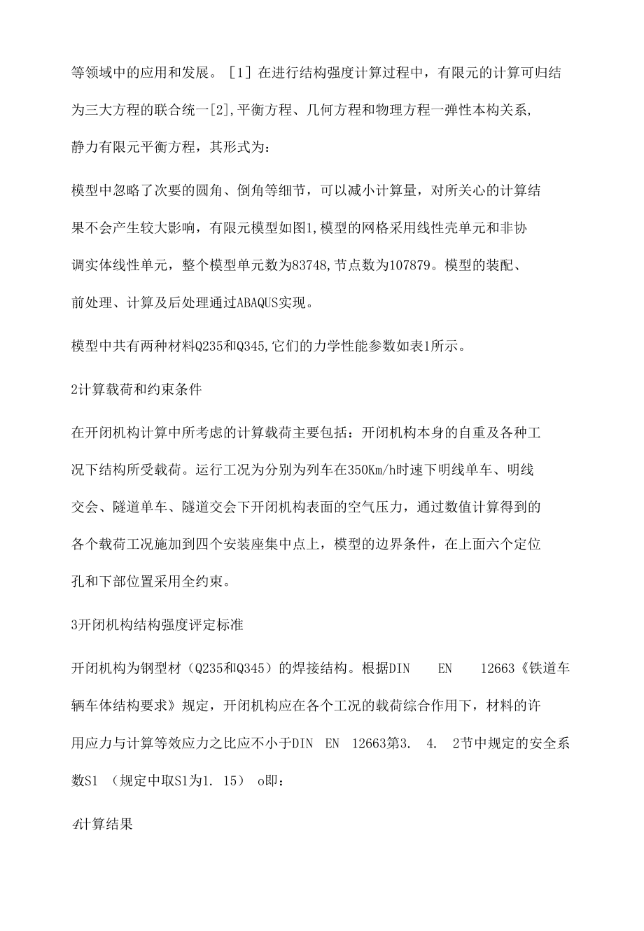 动车组头部开闭机构设计优化与仿真分析.docx_第3页