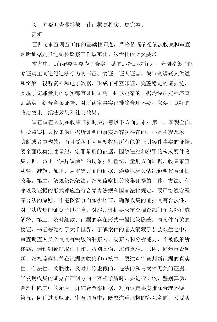 案说证据收集应注意的5点问题.docx_第2页