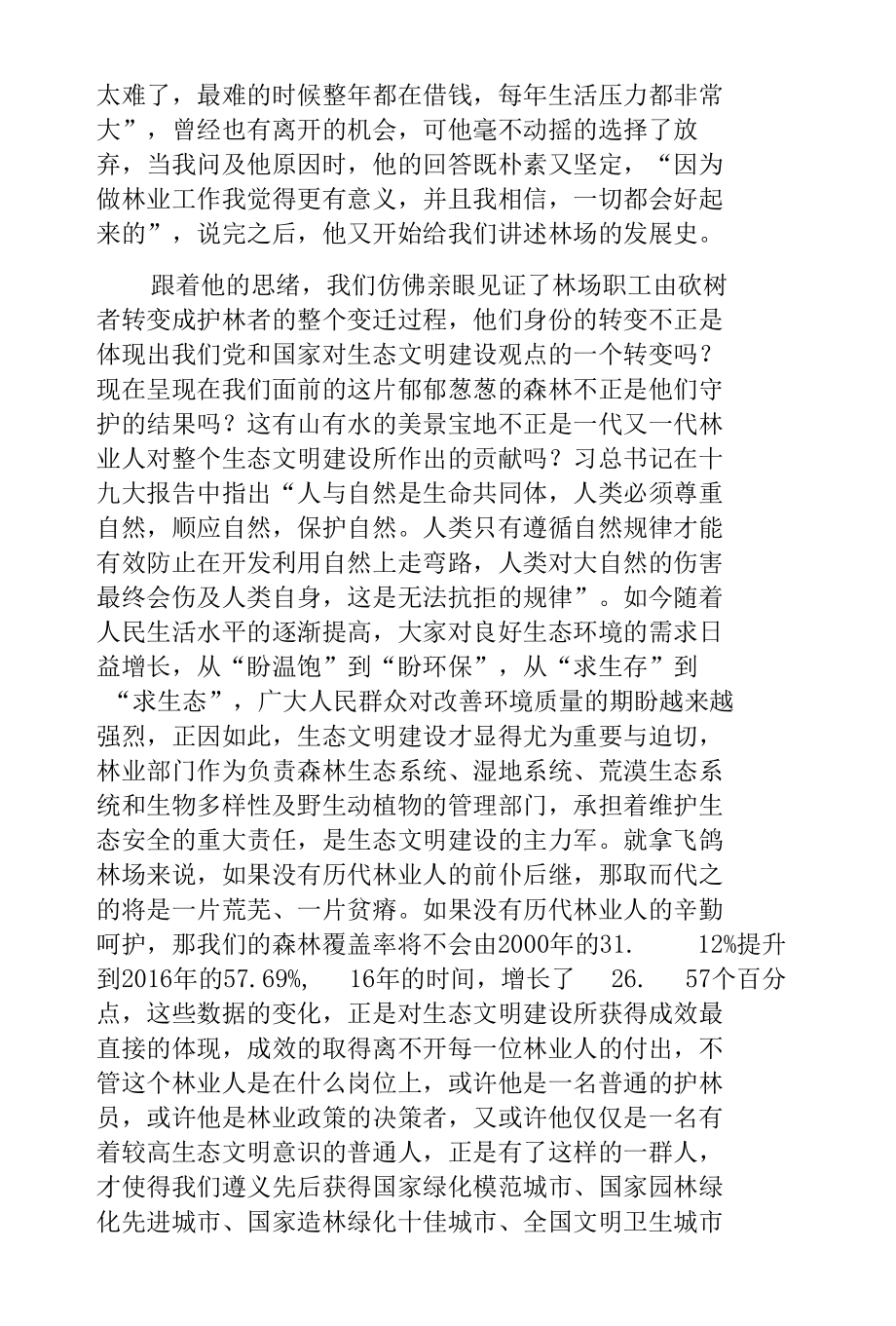 林业局林场五四青年节优秀演讲稿.docx_第2页