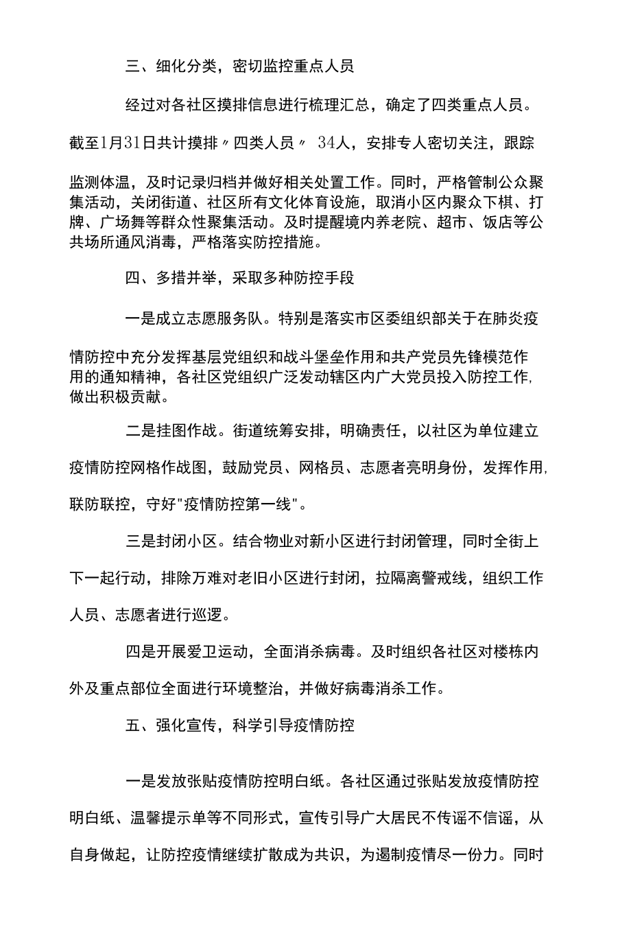 关于疫情防控企业工作总结经典范文5篇.docx_第2页