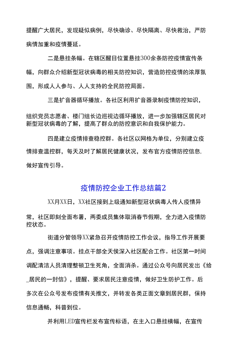 关于疫情防控企业工作总结经典范文5篇.docx_第3页