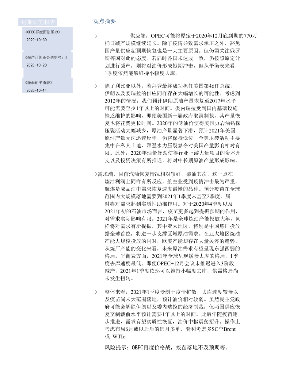 原油年度报告：曙光将近.docx_第1页