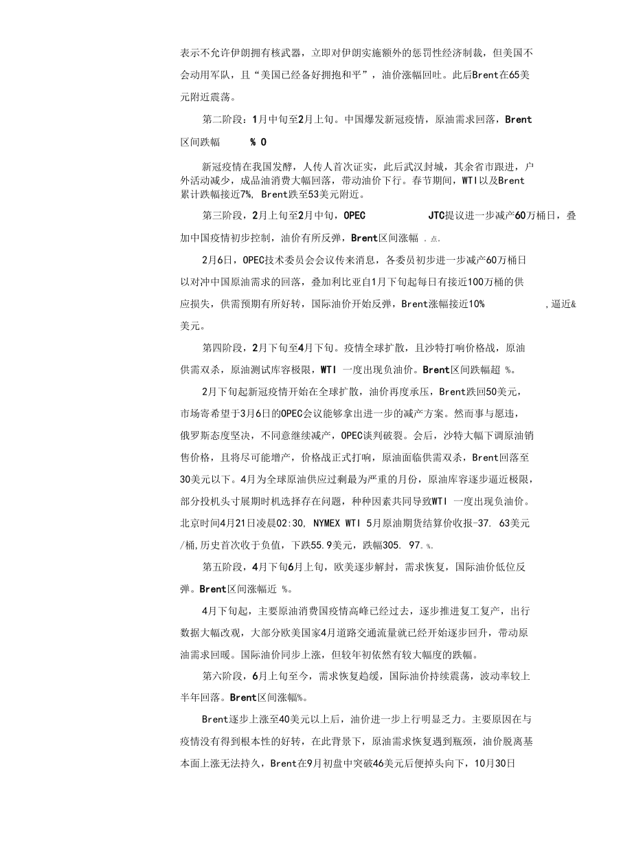 原油年度报告：曙光将近.docx_第3页