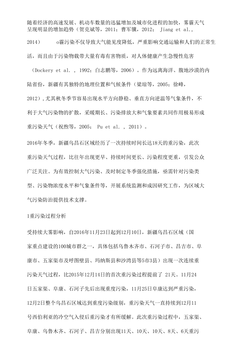 冬季乌昌石区域大气重污染过程分析.docx_第2页