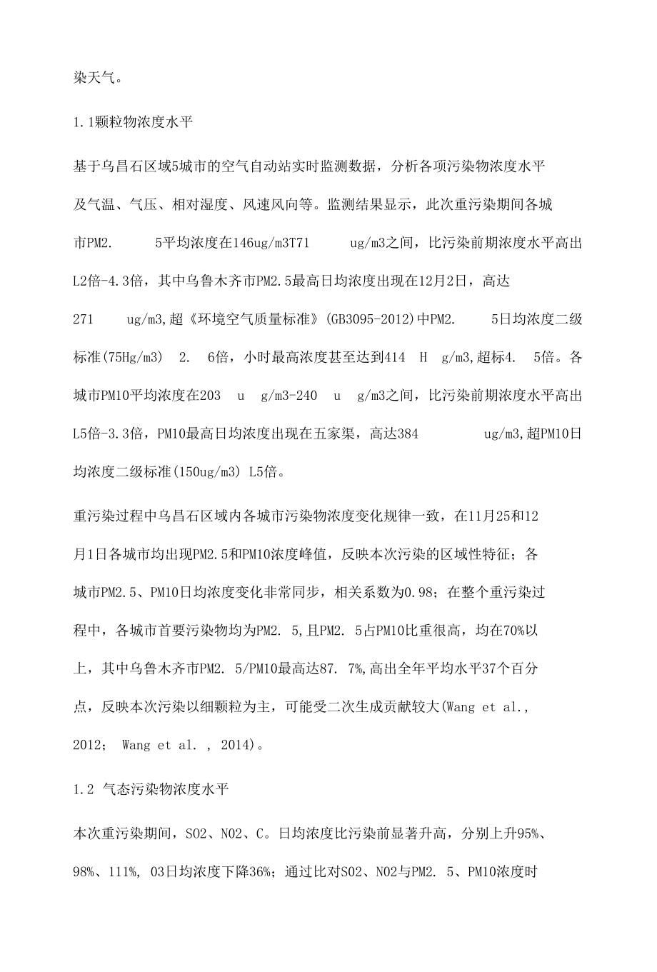 冬季乌昌石区域大气重污染过程分析.docx_第3页