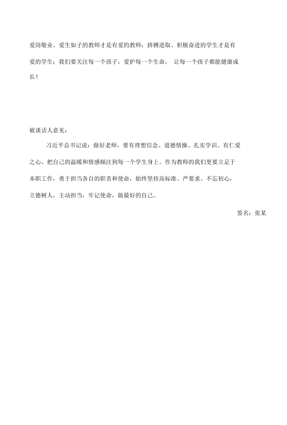 学校党支部教师谈话记录18篇.docx_第2页