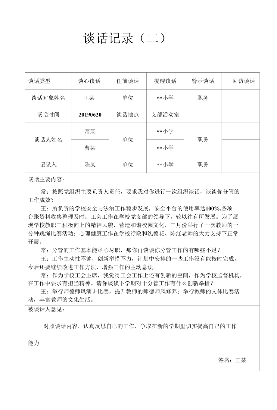 学校党支部教师谈话记录18篇.docx_第3页