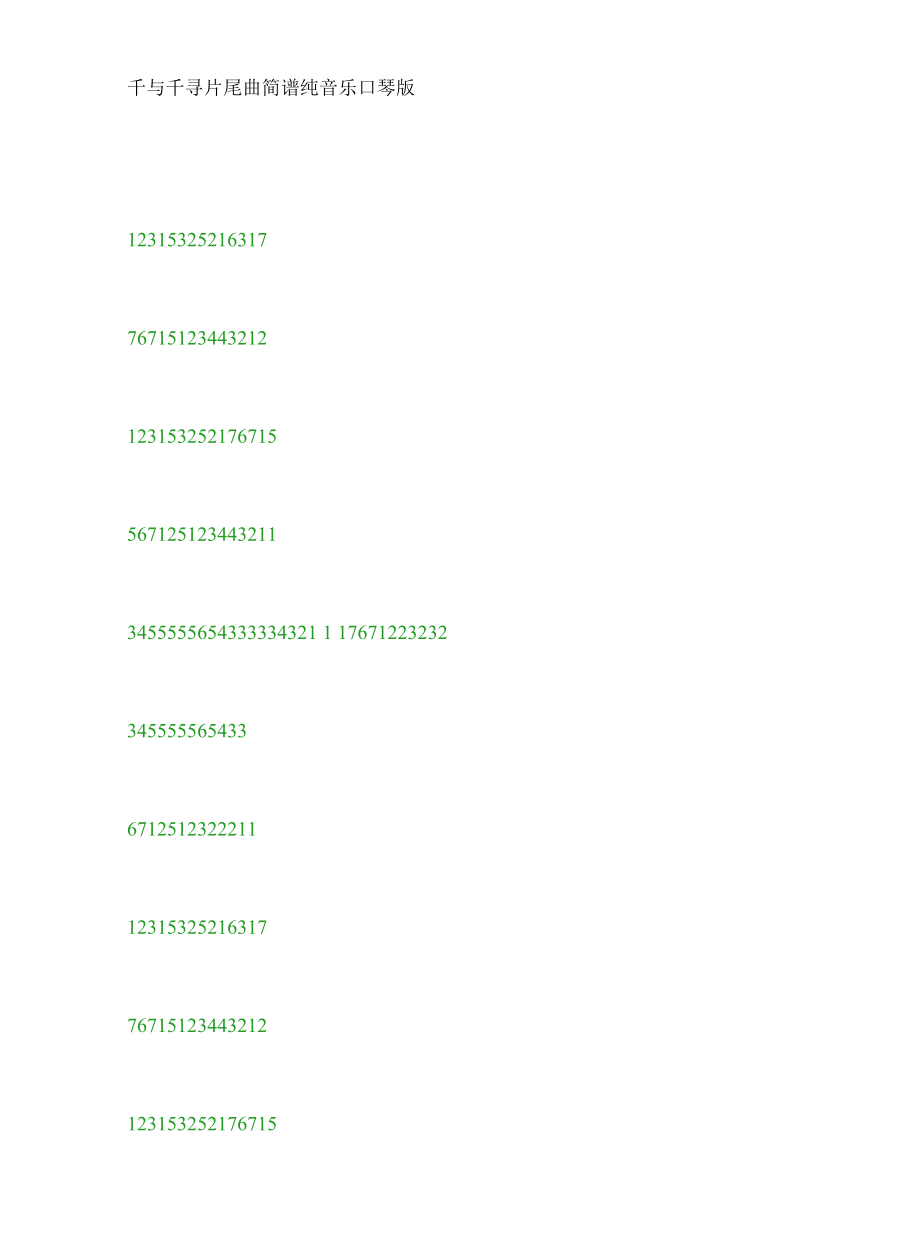 千与千寻片尾曲_简谱_纯音乐_口琴版.docx_第1页