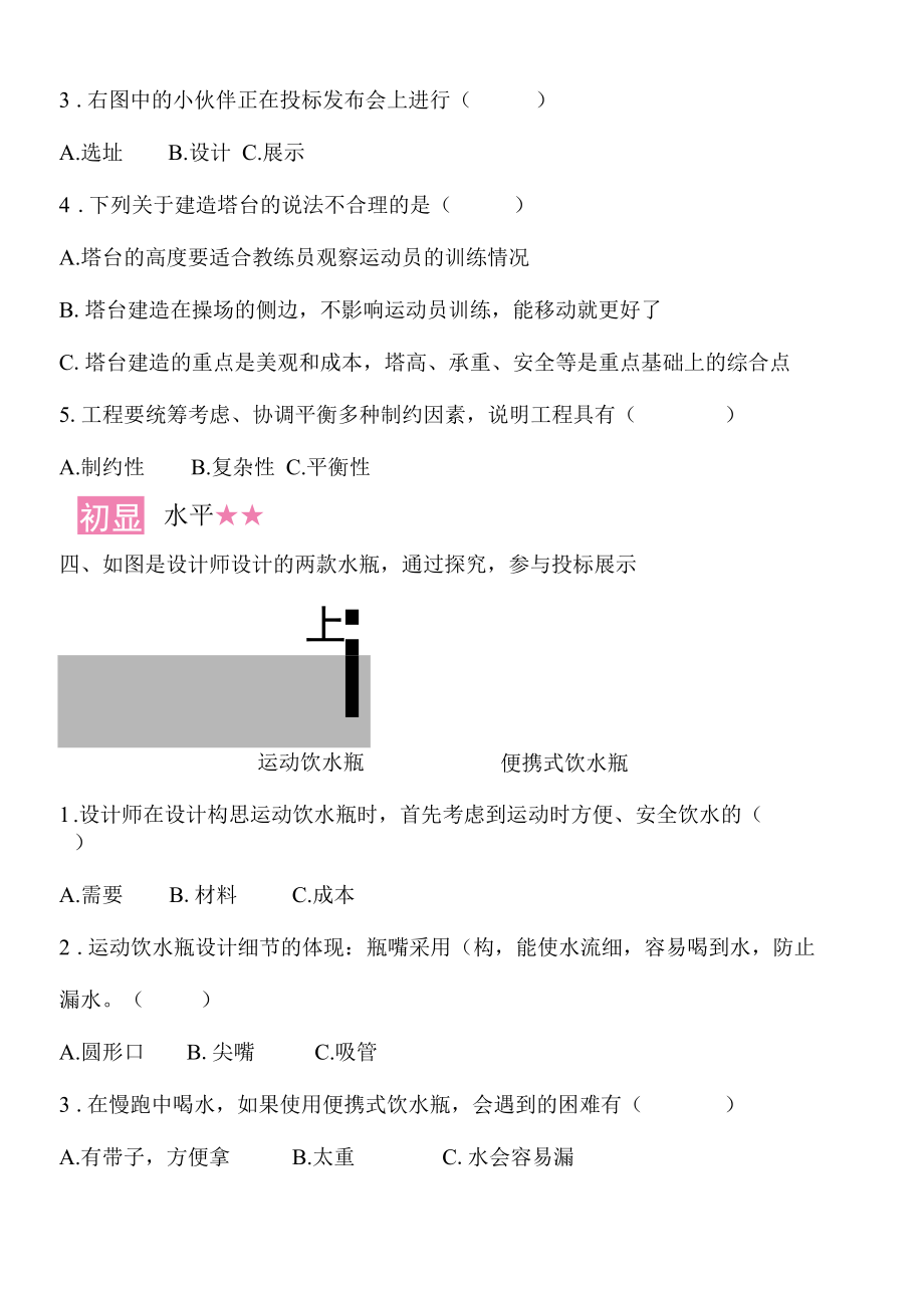 新教科版六下科学1-3《建造塔台》练习题(含答案).docx_第3页