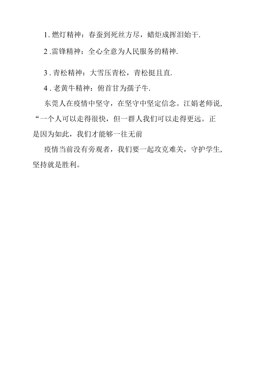 我为什么当老师第二期观后感.docx_第2页