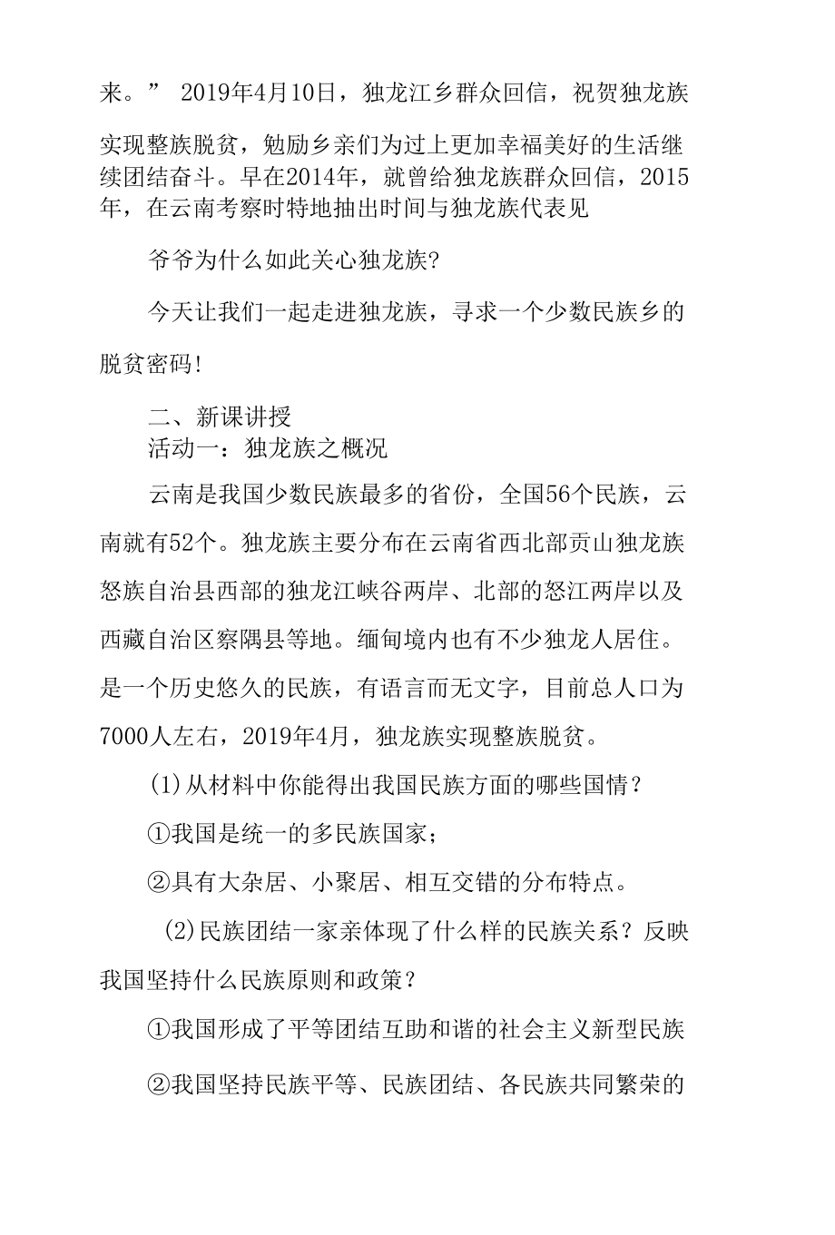 促进民族团结教学设计.docx_第2页