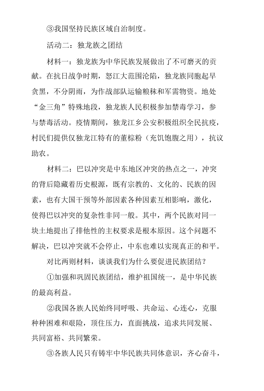 促进民族团结教学设计.docx_第3页