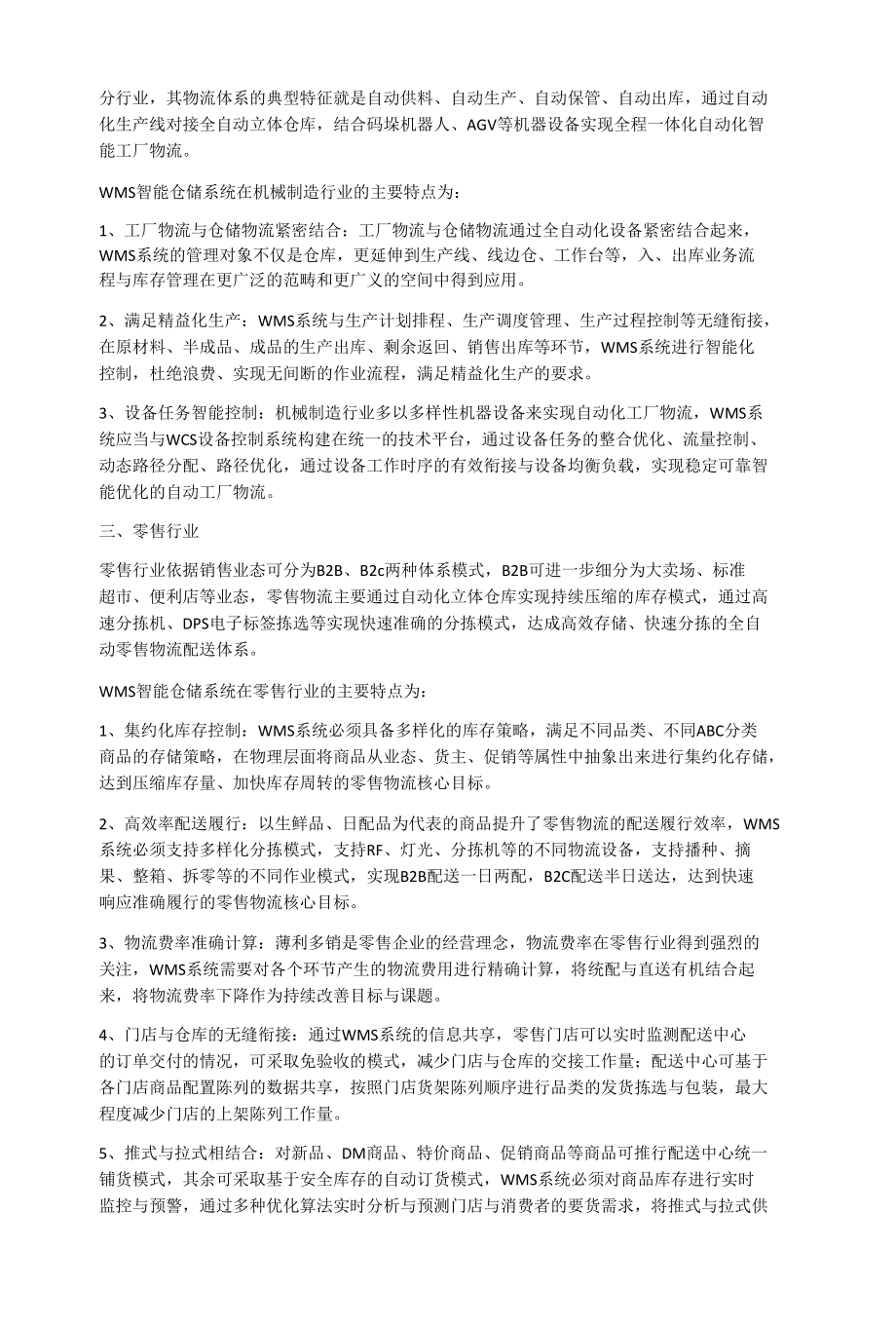 分析三个行业导入WMS仓储管理系统的特点与难点.docx_第2页