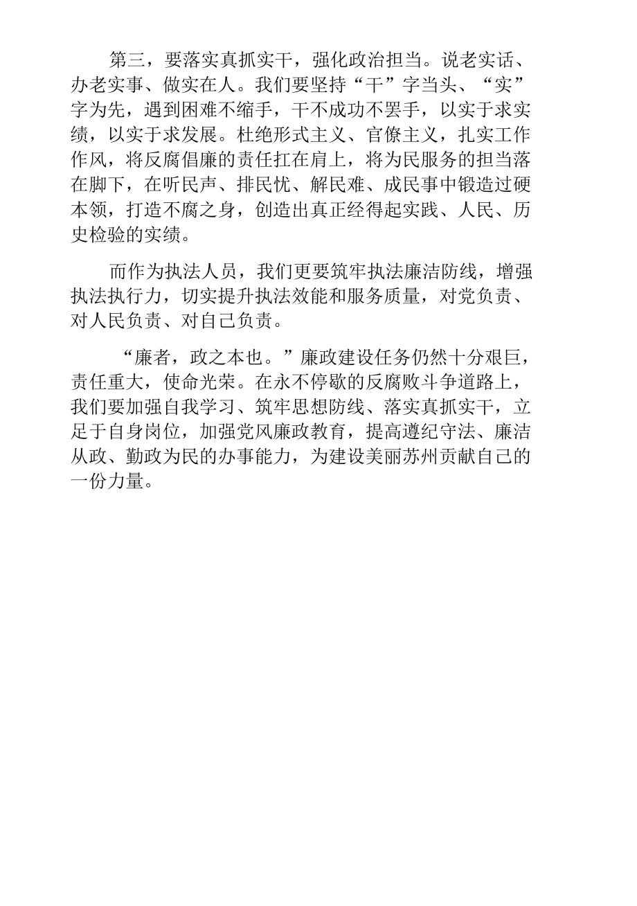 学习中纪委十九届六次全会精神（党风廉政教育）心得体会.docx_第2页