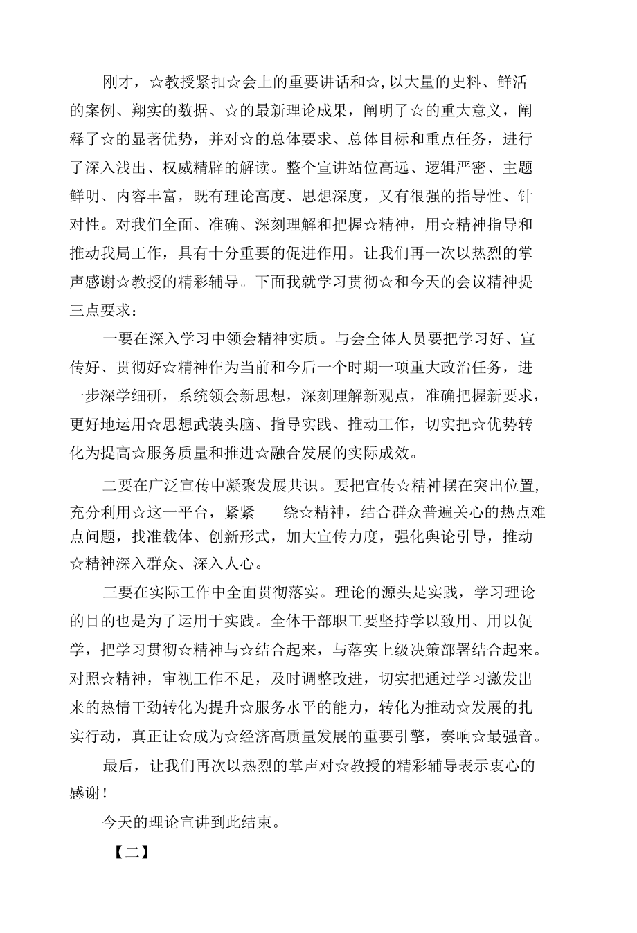 宣讲 开班 授课主持词的万能写法技巧.docx_第3页