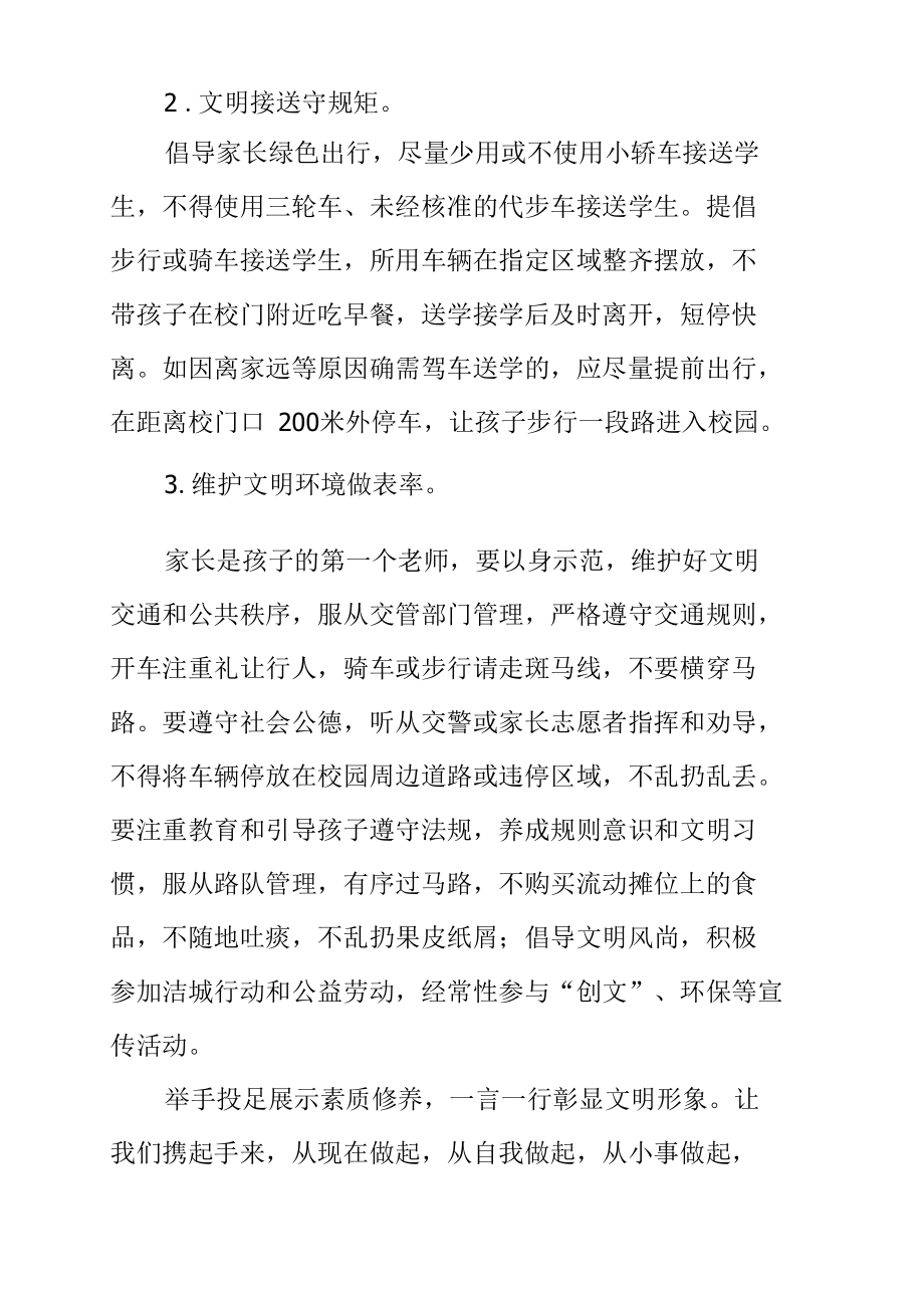 家长绿色出行引领文明风尚倡议书.docx_第2页