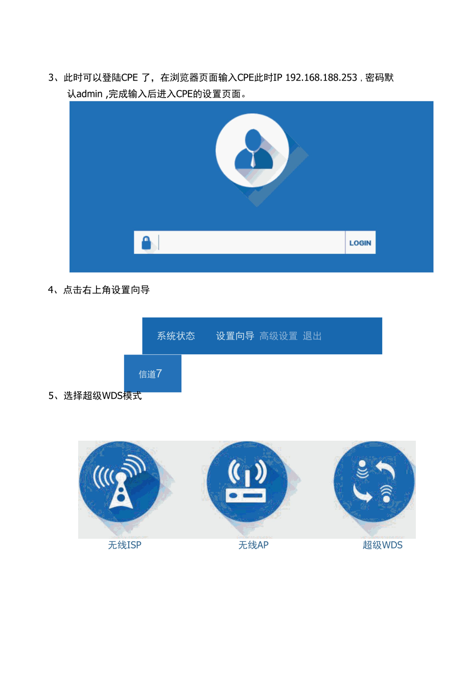 乐光AP网桥设置.docx_第2页