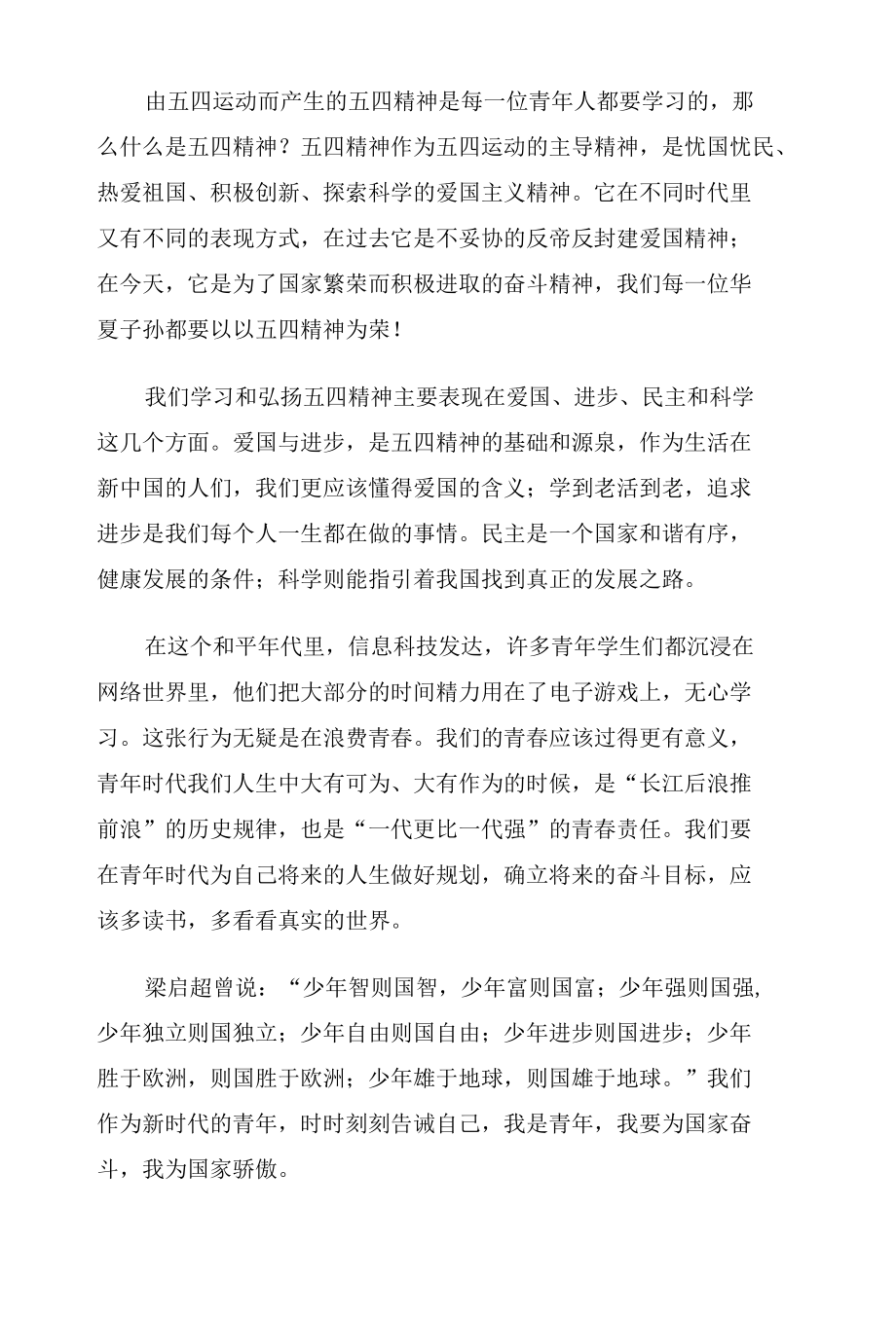 五四青年奖章优秀典型先进事迹学习心得体会五篇.docx_第3页