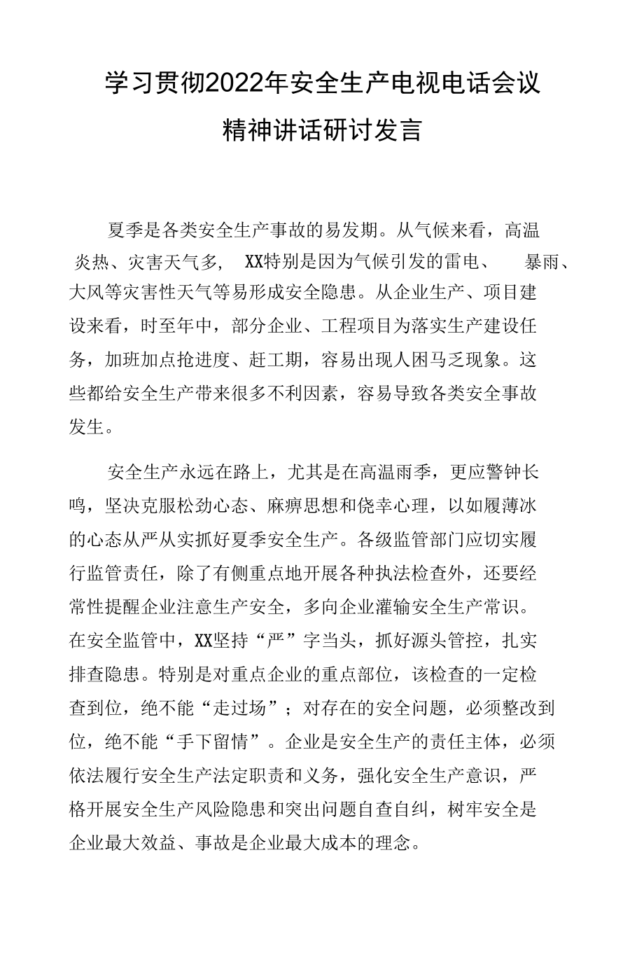 学习贯彻2022年安全生产电视电话会议精神讲话研讨发言.docx_第1页