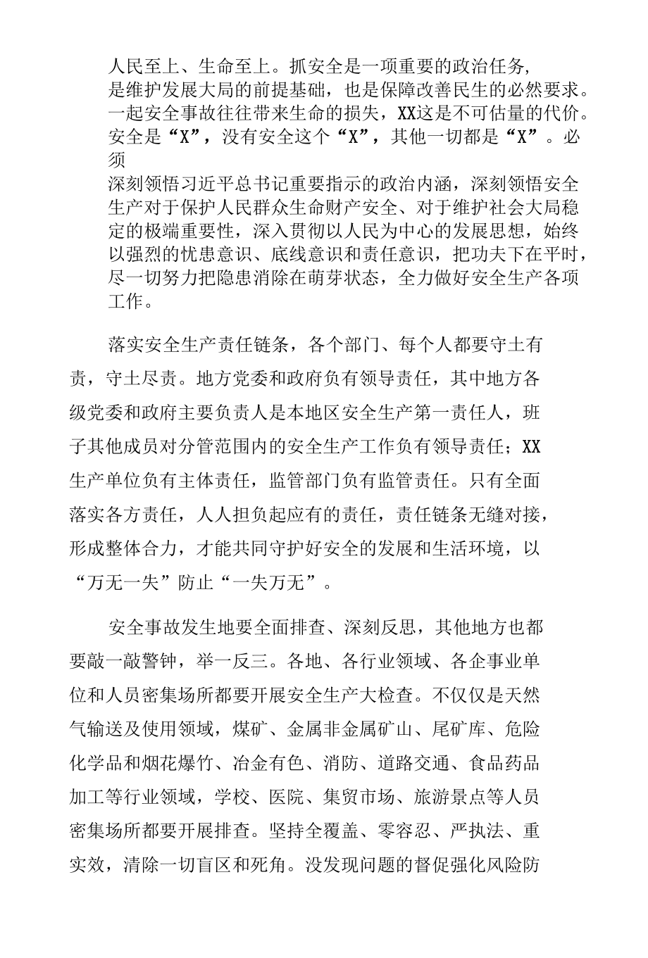 学习贯彻2022年安全生产电视电话会议精神讲话研讨发言.docx_第2页