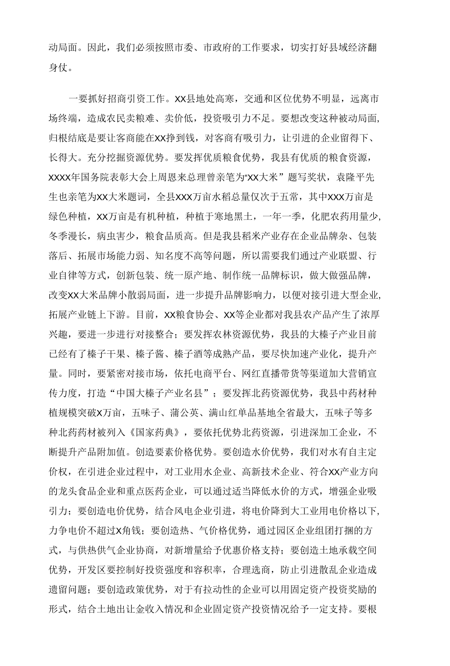 政府全体（扩大）会议暨党风廉政建设工作会议上的讲话材料.docx_第2页