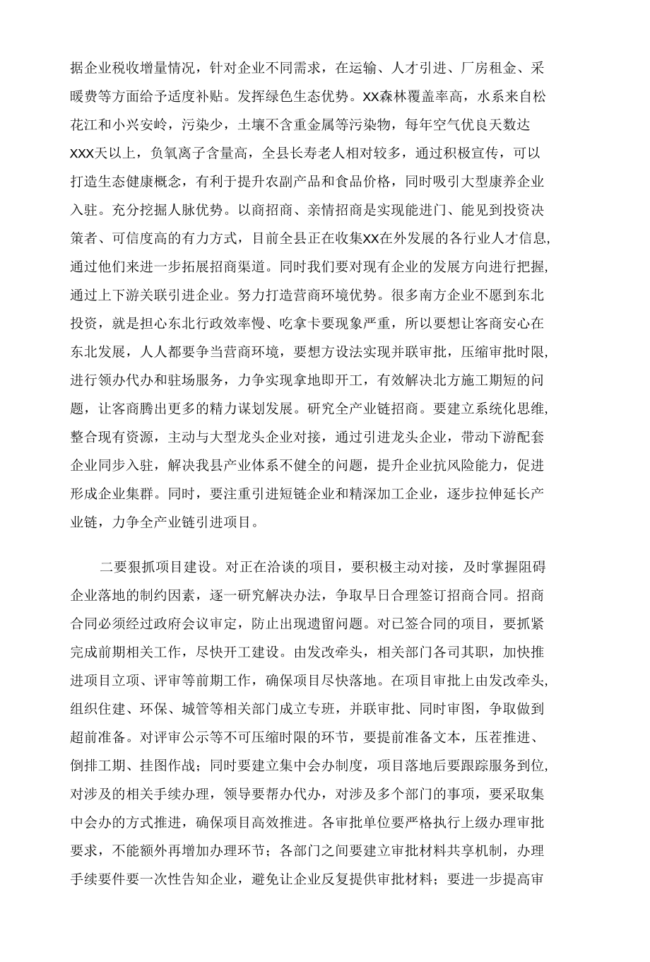 政府全体（扩大）会议暨党风廉政建设工作会议上的讲话材料.docx_第3页