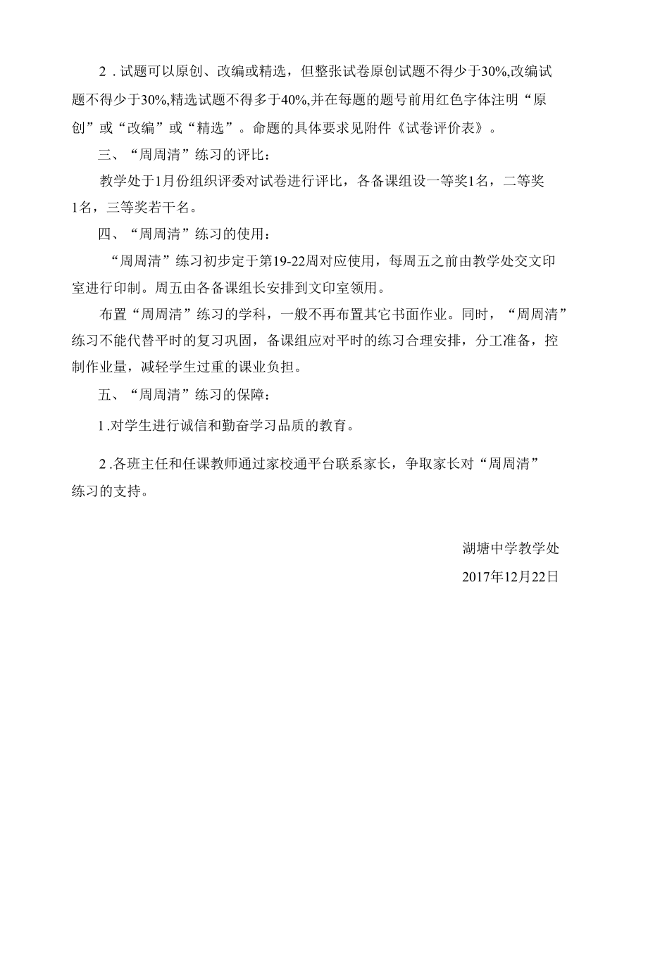 教学之窗.docx_第2页