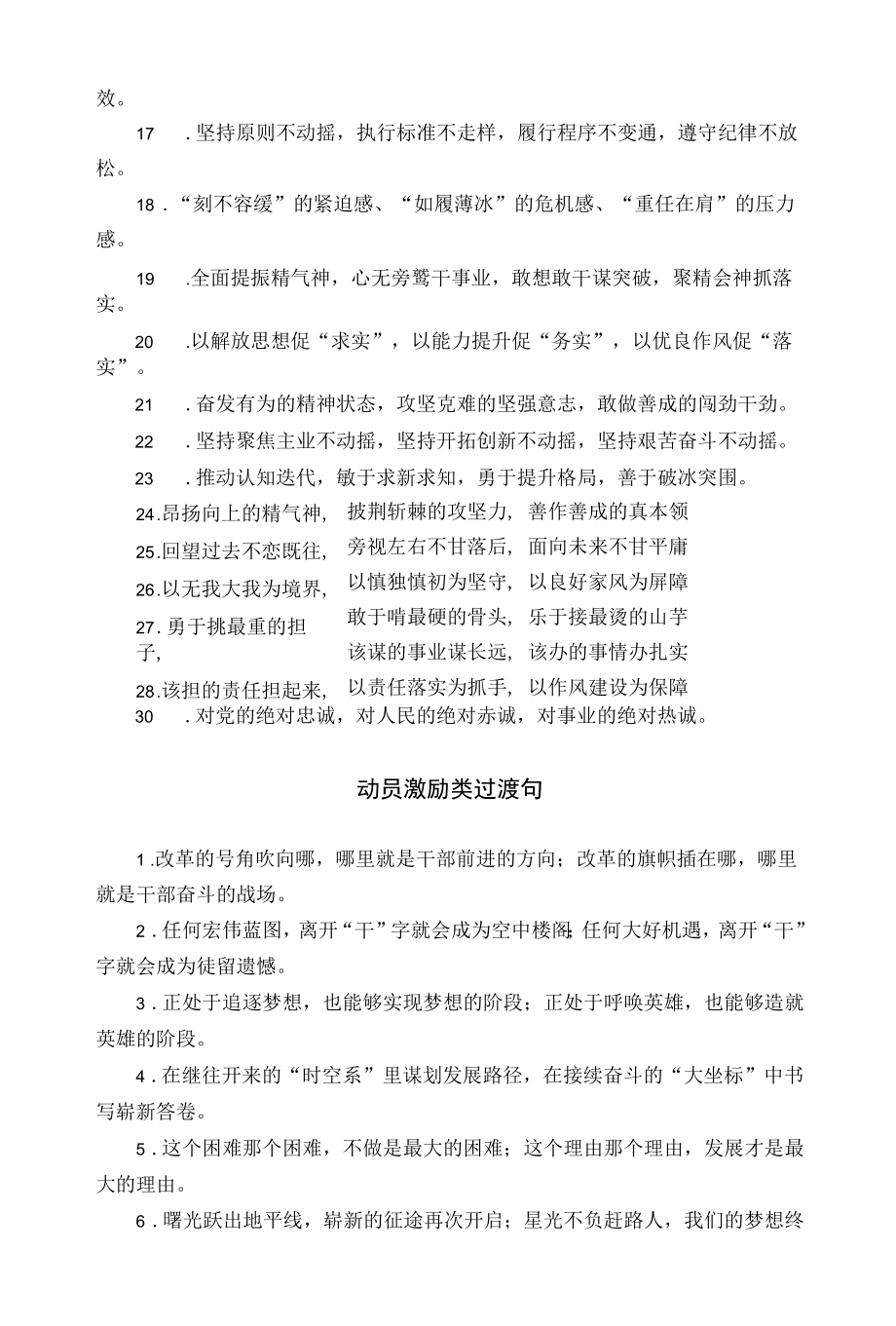 任前谈话和动员激励类排比句.docx_第3页