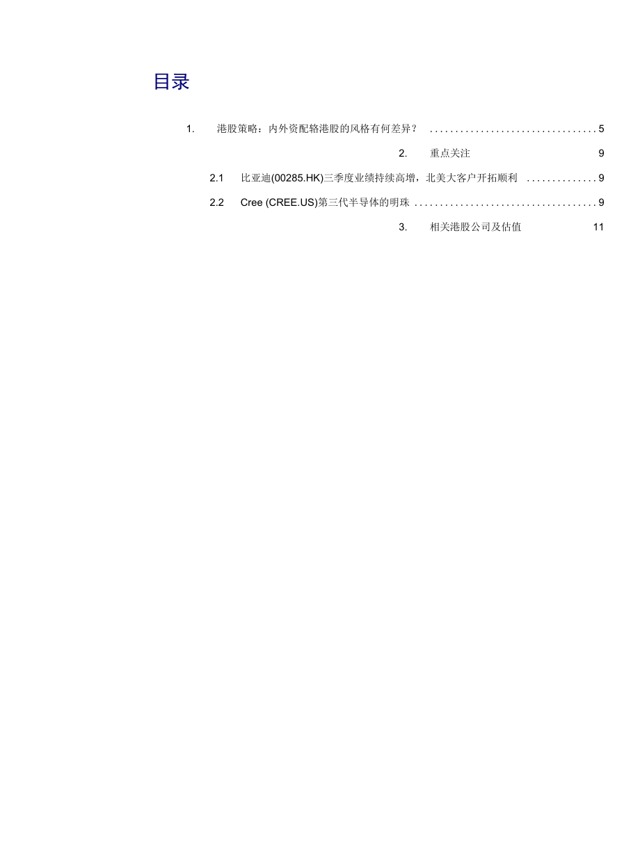 内外资配置港股的风格有何差异.docx_第1页