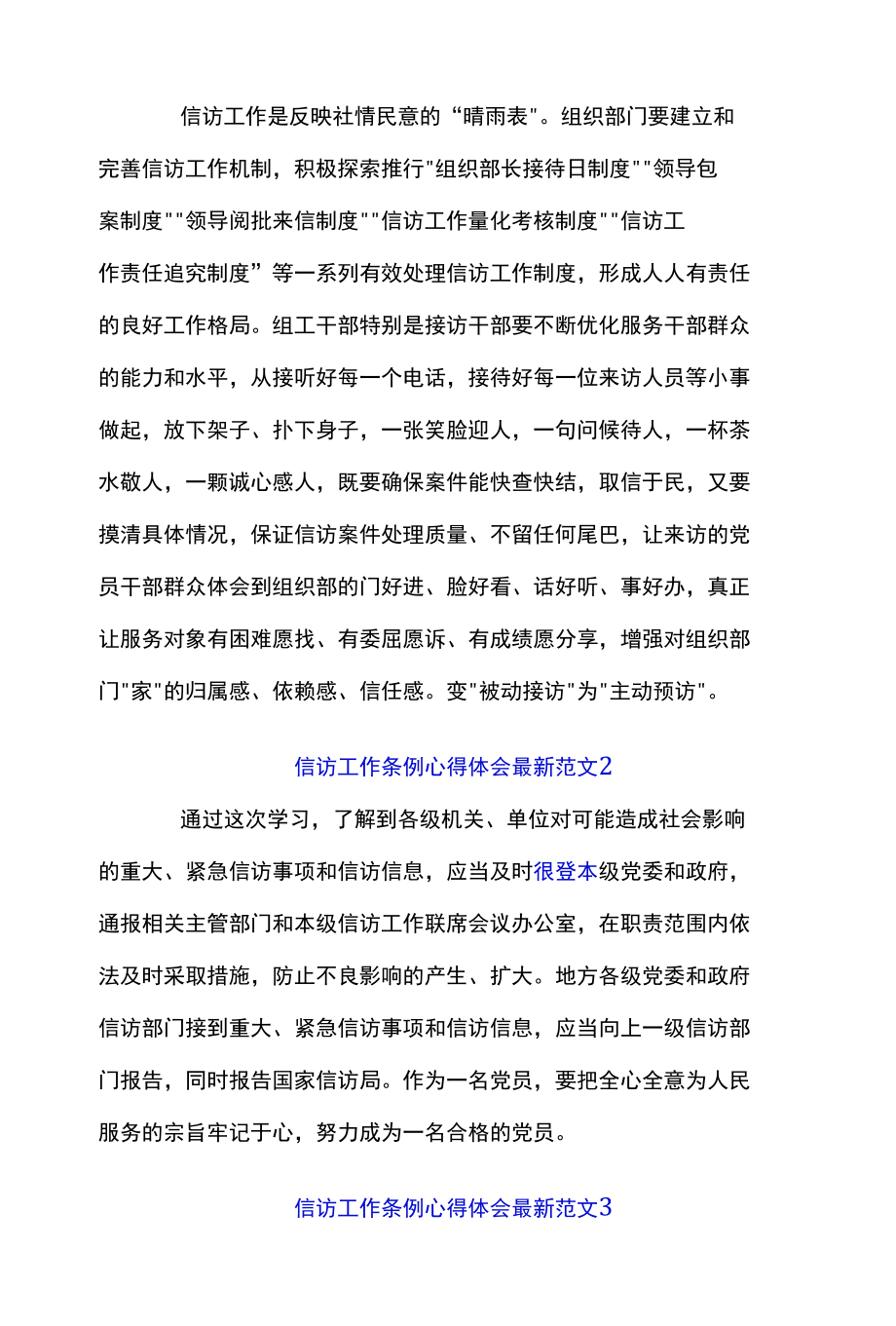 信访工作条例心得体会最新范文五篇2022.docx_第2页