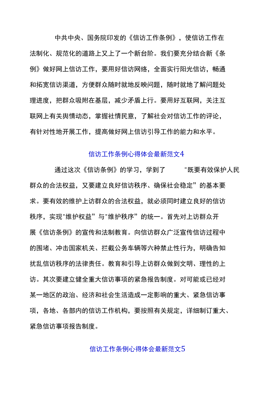 信访工作条例心得体会最新范文五篇2022.docx_第3页