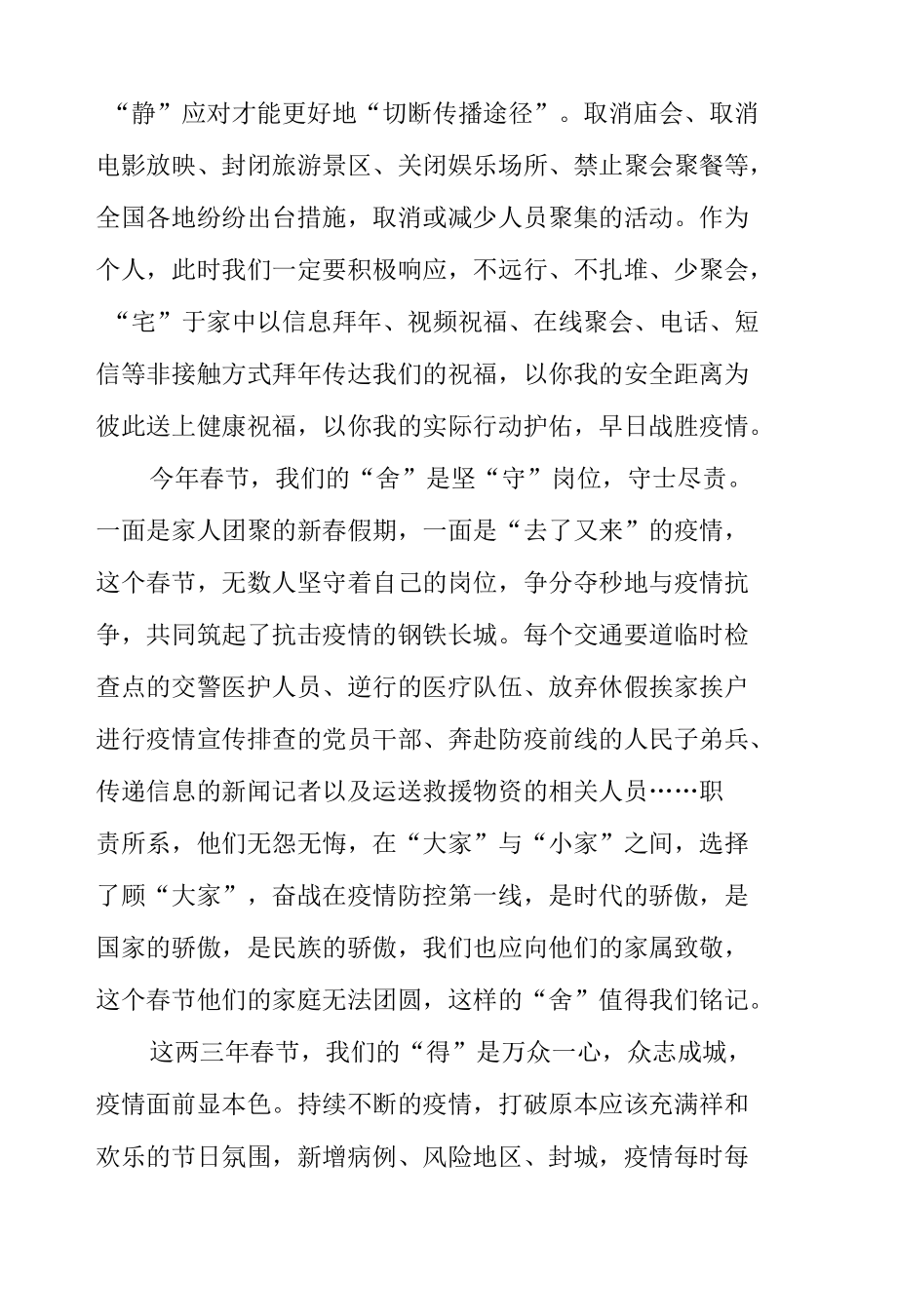 医生疫情防控心得体会.docx_第2页