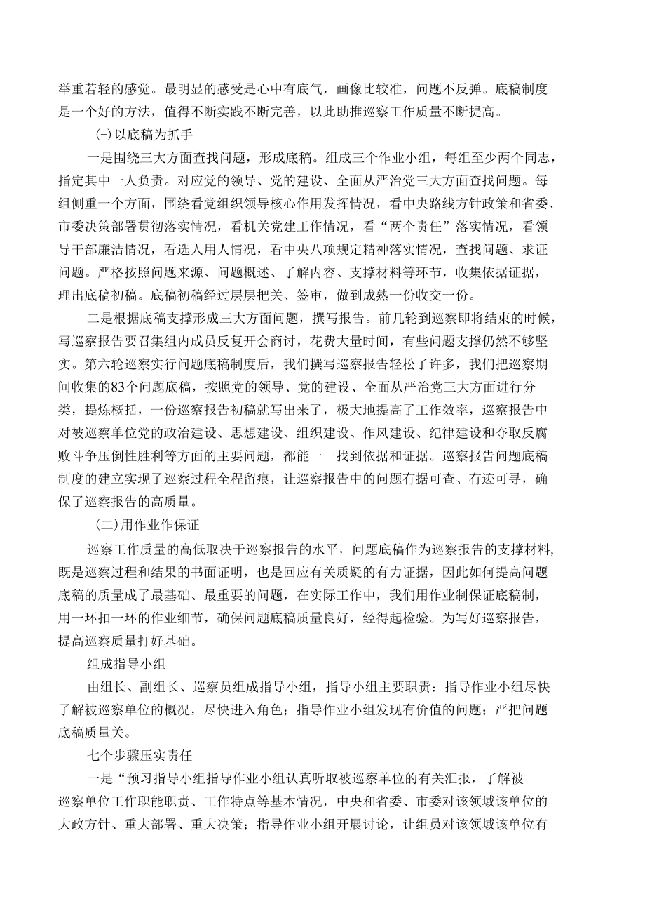 如何探索问题底稿在巡察工作中的应用.docx_第3页