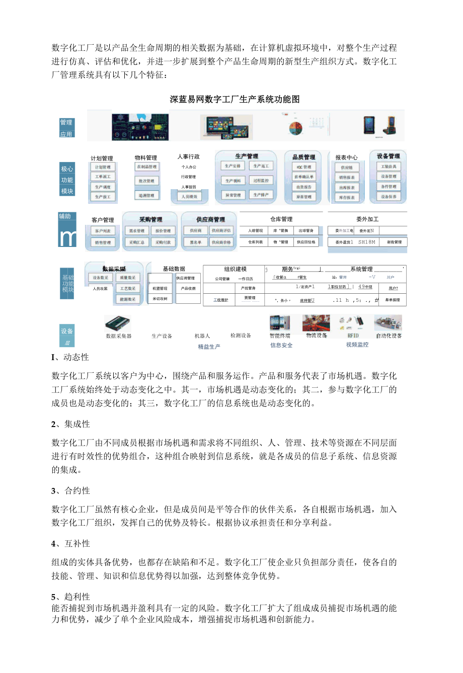 数字化工厂的几个特性你都知道哪些.docx_第1页