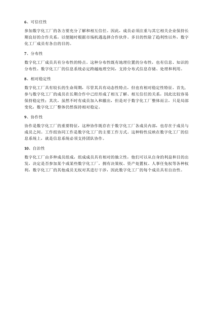 数字化工厂的几个特性你都知道哪些.docx_第2页