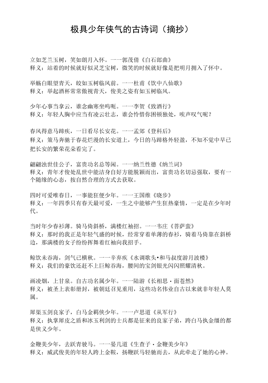 极具少年侠气的古诗词.docx_第1页