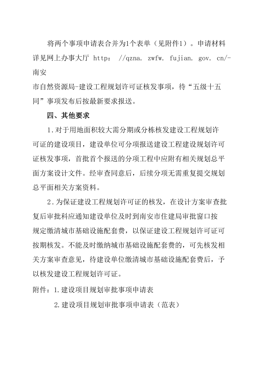 关于试行建设工程设计方案审查与《建设.docx_第2页