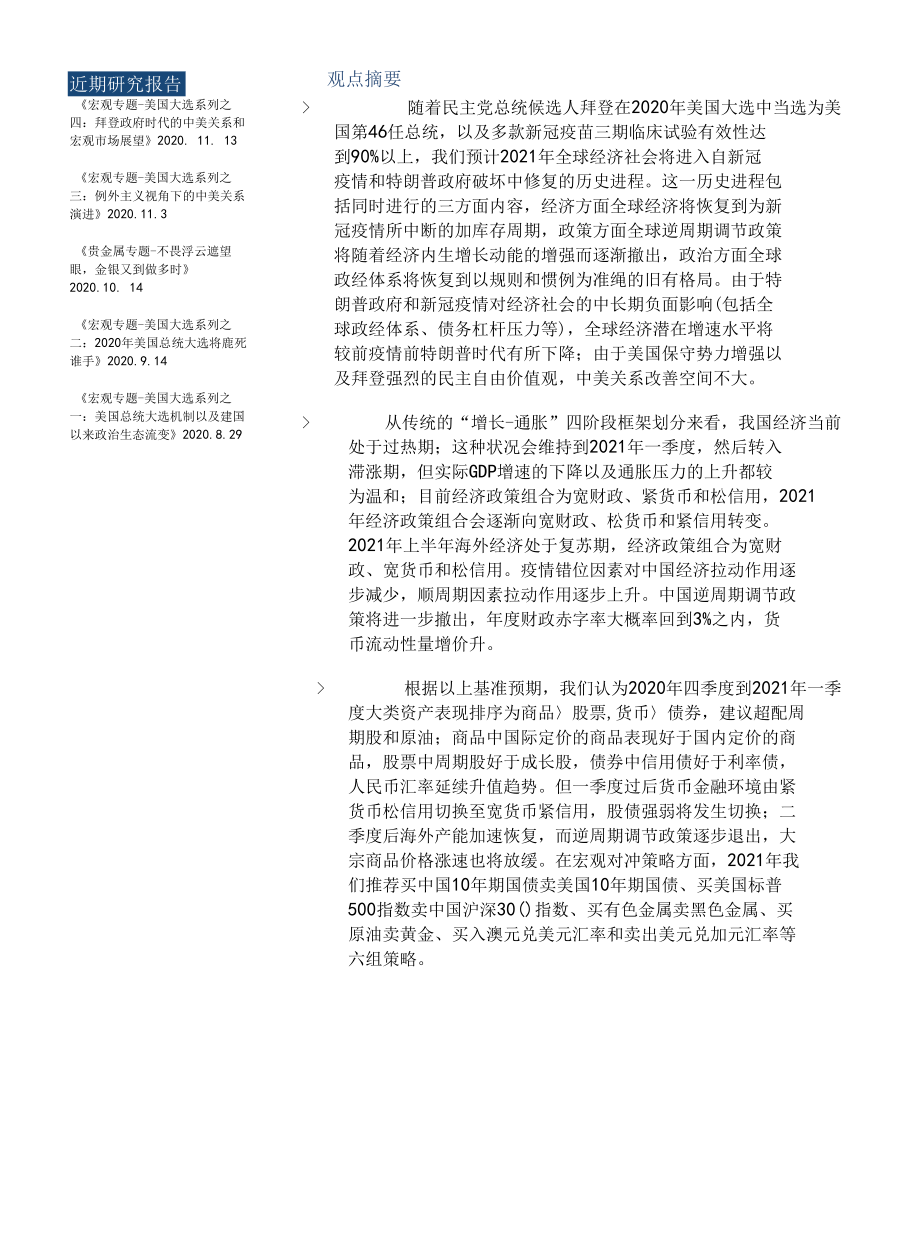 全球经济进入修复进程.docx_第1页