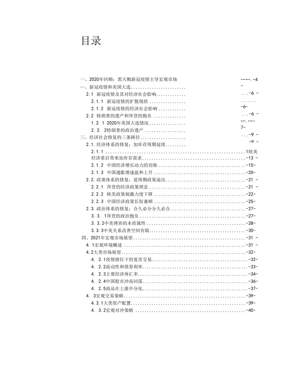 全球经济进入修复进程.docx_第2页