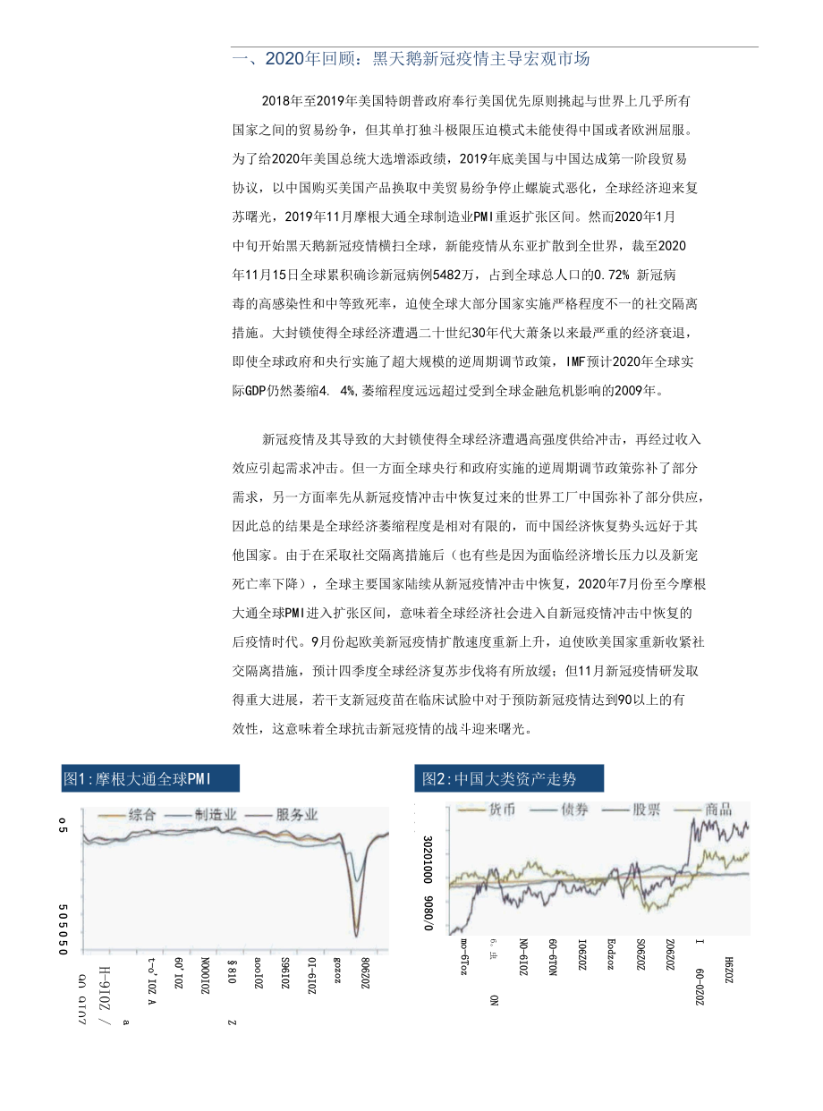 全球经济进入修复进程.docx_第3页