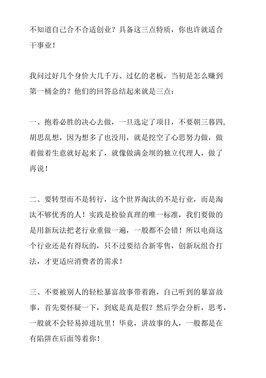 不知道自己合不合适创业？具备这三点特质你也许就适合干事业！.docx_第1页