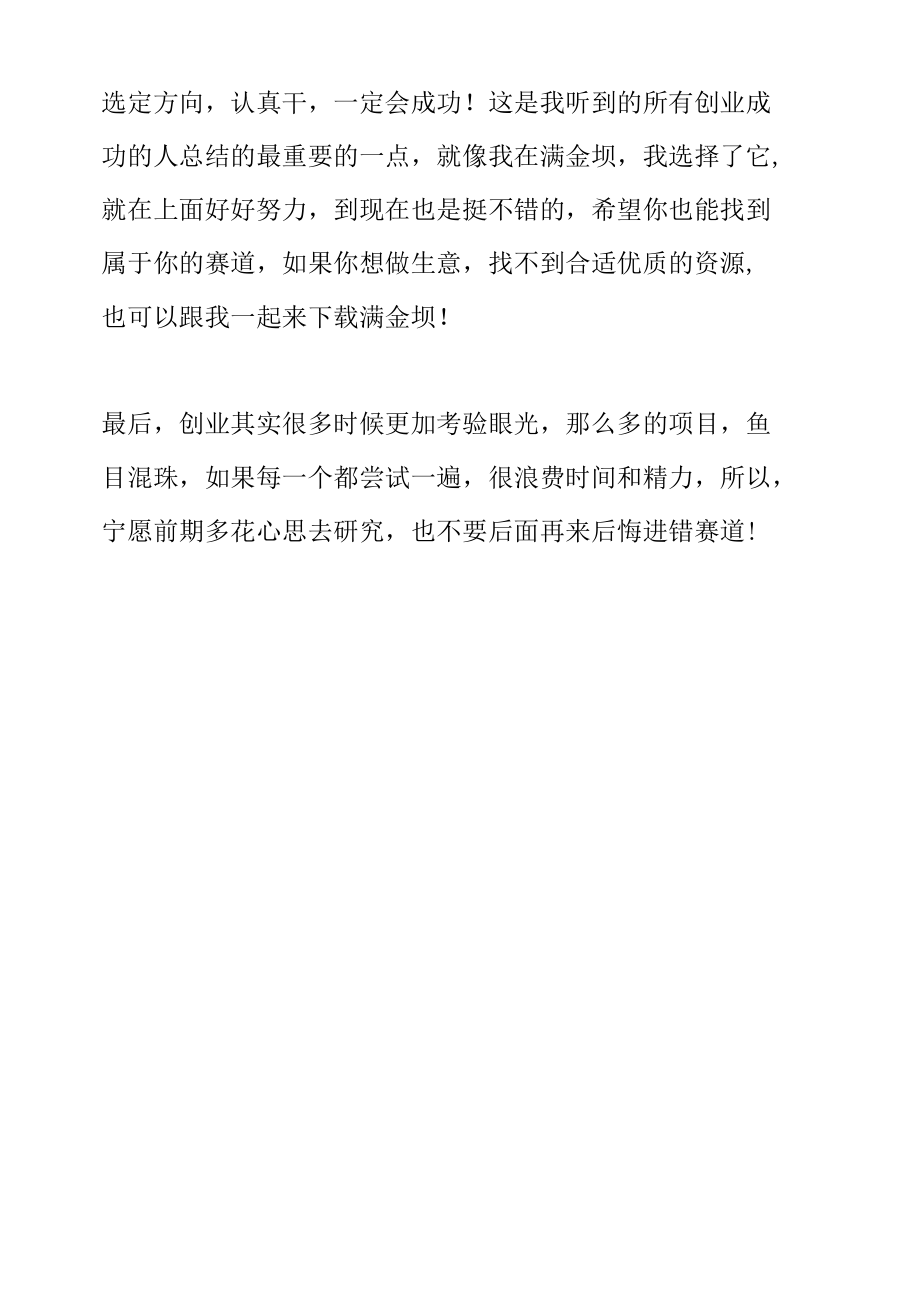 不知道自己合不合适创业？具备这三点特质你也许就适合干事业！.docx_第2页