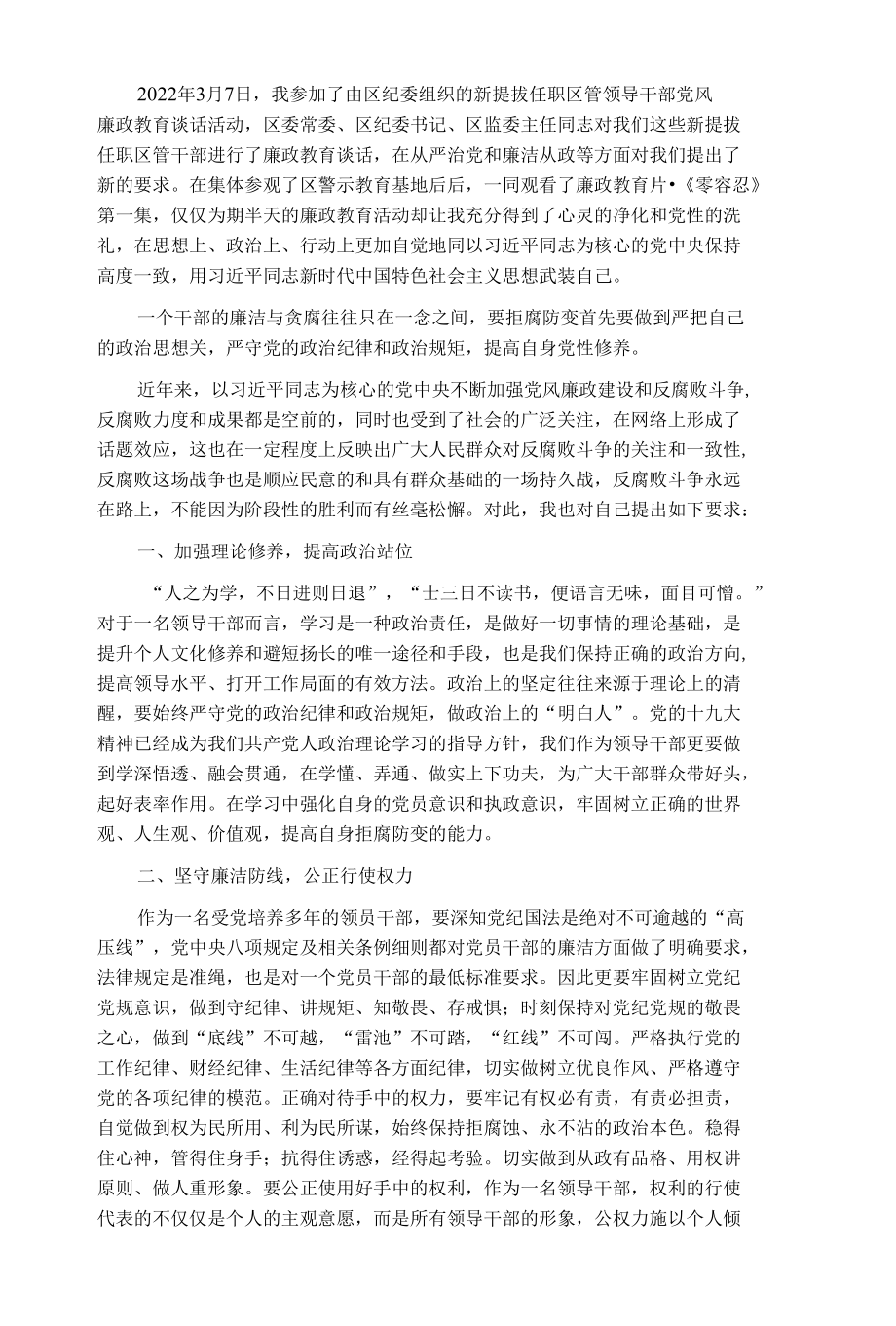 国企领导干部党风廉政教育大会讲话.docx_第1页