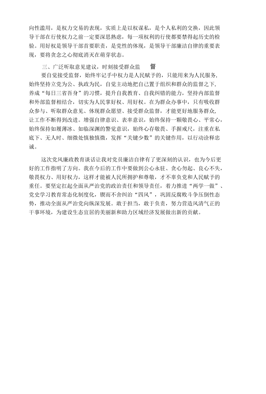 国企领导干部党风廉政教育大会讲话.docx_第2页