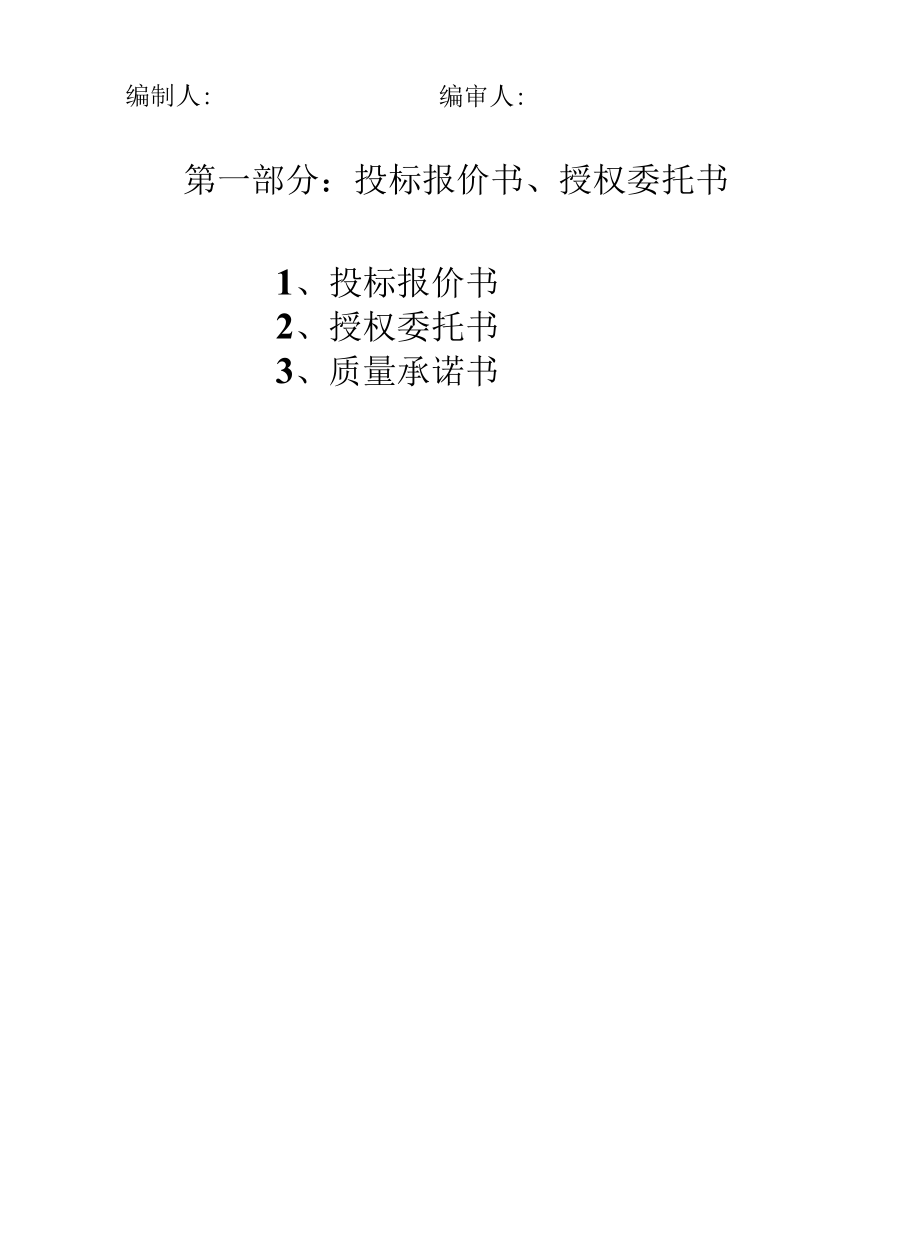 某社区办公楼工程施工组织设计 (2).docx_第2页