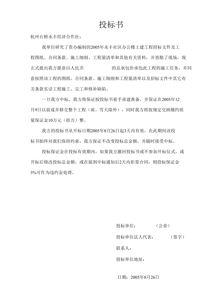 某社区办公楼工程施工组织设计 (2).docx_第3页