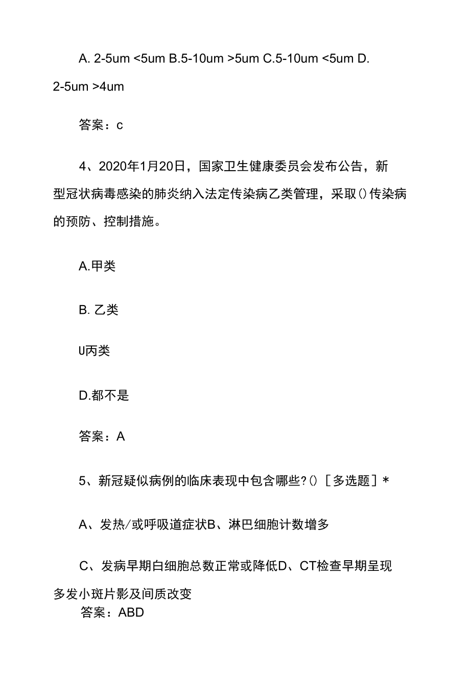 最新新冠肺炎防治知识试题及答案.docx_第3页