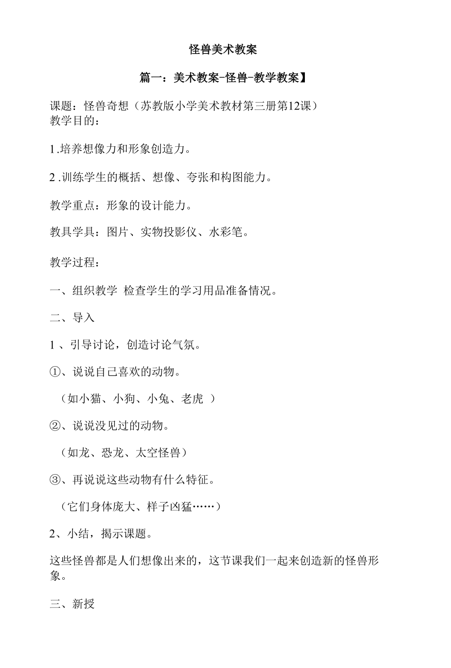 怪兽美术教案.docx_第1页