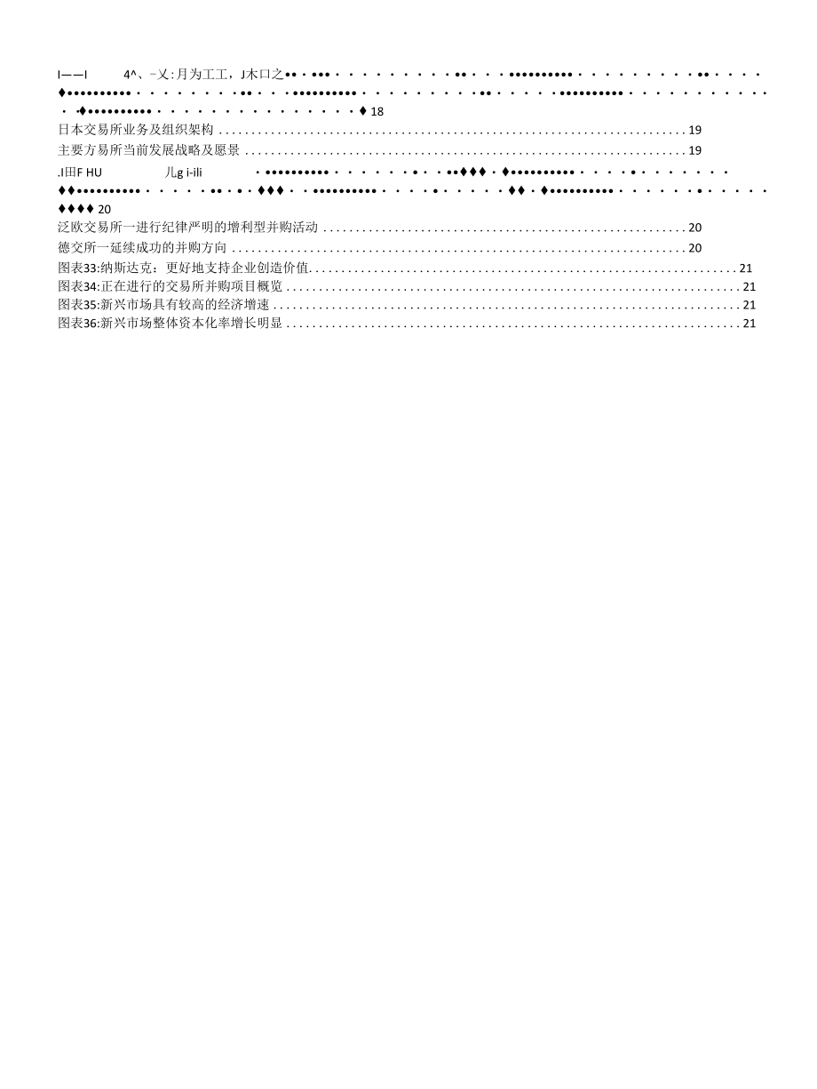 如何打造国际领先的亚洲时区交易所~基于全球交易所比较视角.docx_第2页