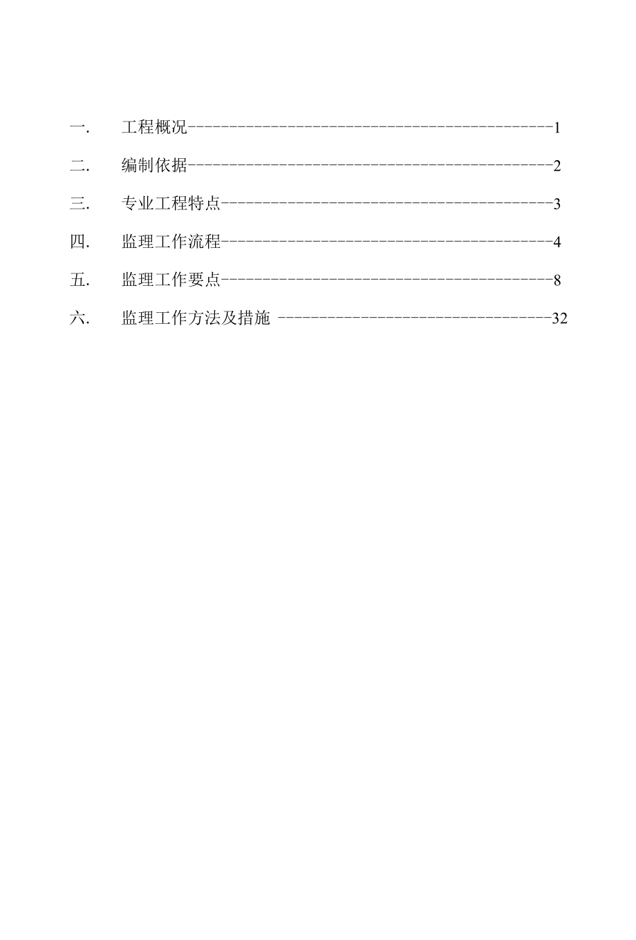 建筑节能监理实施细则(含人防工程).docx_第1页